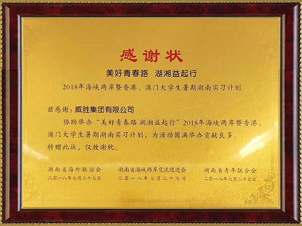 海峽兩岸暨香港、澳門大學(xué)生暑假湖南實習(xí)計劃