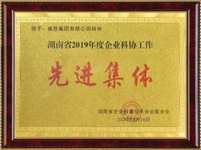 企業(yè)科協(xié)工作先進集體