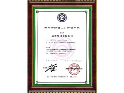 湖南省綠色工廠評價(jià)說明