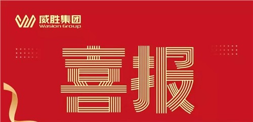 一路“標(biāo)”升|威勝集團成功中標(biāo)國家電網(wǎng)采購項目