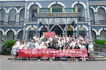 “尋紅色印記 憶百年崢嶸”主題黨日活動(dòng)