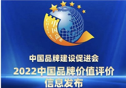 品牌價值27.3億！威勝集團榮登2022中國品牌價值評價榜單
