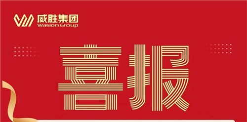 喜報|威勝集團中標國家電網(wǎng)采購項目
