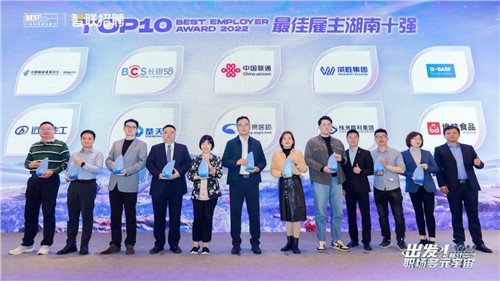 喜訊！威勝集團(tuán)榮獲“2022中國(guó)年度最佳雇主湖南十強(qiáng)”稱號(hào)！