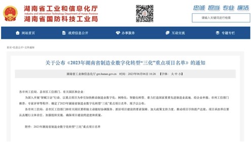 喜訊！威勝集團上榜2023年湖南省制造業(yè)數字化轉型“三化”重點項目名單