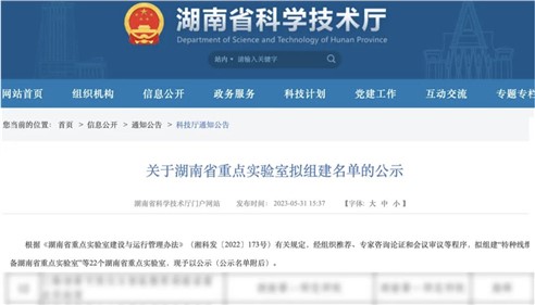 喜訊｜威勝集團與湖南科技大學(xué)聯(lián)合建設(shè)湖南省重點實驗室獲批立項