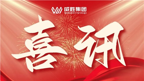 喜訊 | 威勝集團(tuán)榮獲共青團(tuán)長沙市委“號手崗隊”建功大競賽三項榮譽