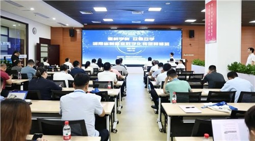 看樣學(xué)樣 互看互學(xué)|湖南省制造業(yè)數(shù)字化轉(zhuǎn)型研修班在威勝集團圓滿開展